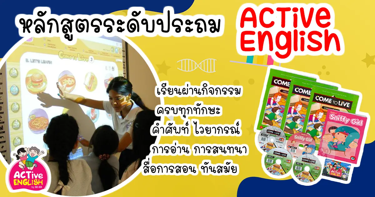 เรียนภาษาอังกฤษ ประถม