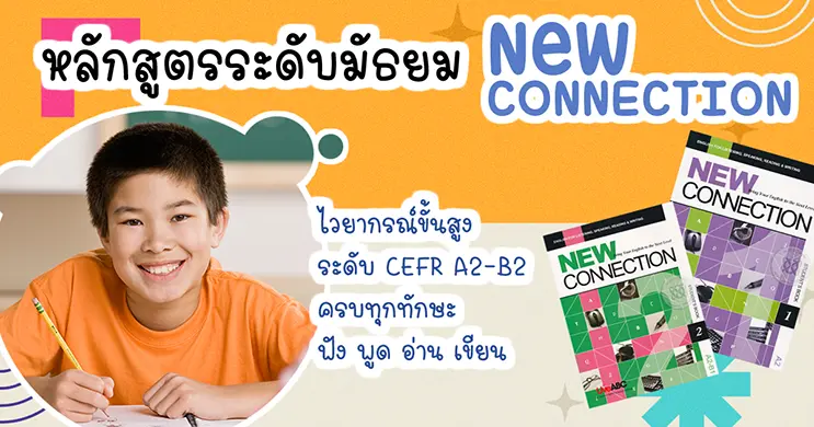 เรียนภาษาอังกฤษ มัธยม