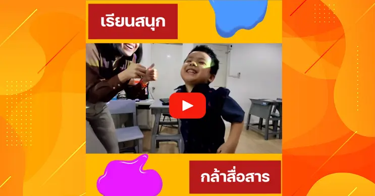 เรียนภาษาอังกฤษ ลำลูกกา