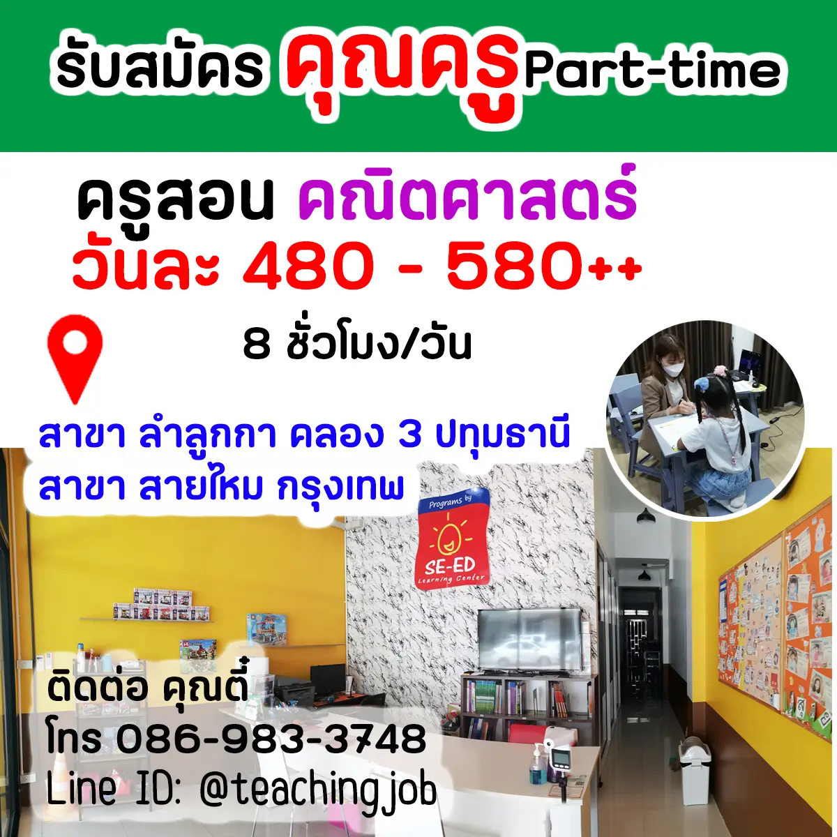 งานพาร์ทไทม์ เสาร์ อาทิตย์